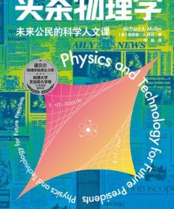 头条物理学