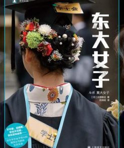 东大女子