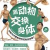 跟动物交换身体2