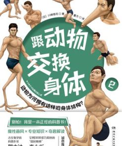 跟动物交换身体2