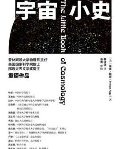 宇宙小史