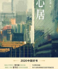 心居