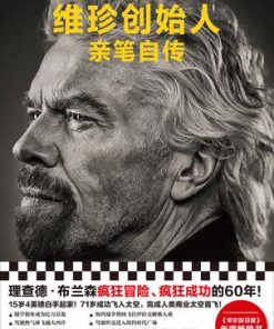 维珍创始人亲笔自传