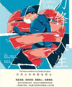 刀锋人生