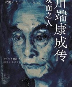 川端康成传