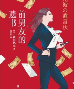 前男友的遗书
