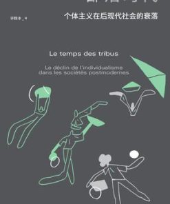 部落时代