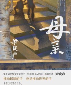 母亲