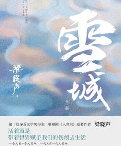 雪城（全2册）