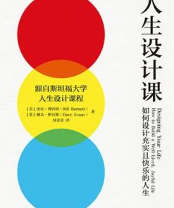 人生设计课