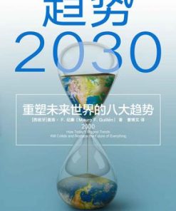 趋势2030