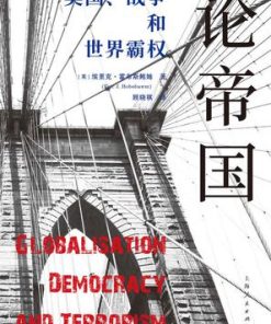 论帝国