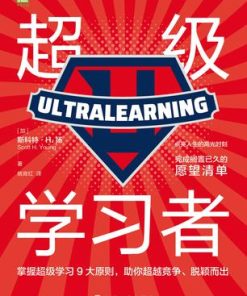 超级学习者