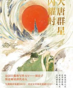 大唐群星闪耀时