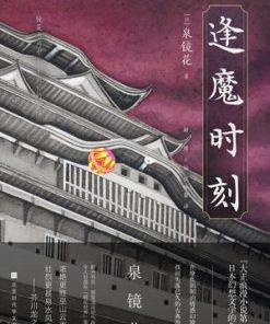 逢魔时刻