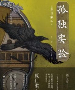 孤独实验