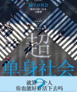 超单身社会