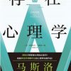 存在心理学