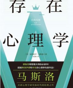 存在心理学