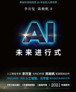 AI未来进行式