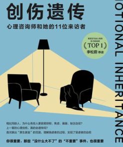 创伤遗传
