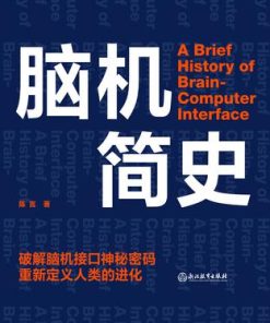 脑机简史