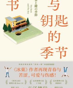 书与钥匙的季节