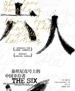 六人：泰坦尼克号上的中国幸存者