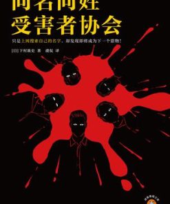 同名同姓受害者协会