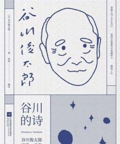 谷川的诗