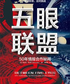 五眼联盟