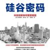 硅谷密码