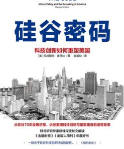 硅谷密码