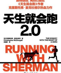 天生就会跑2.0