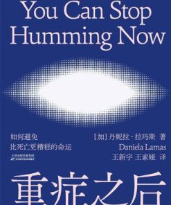 重症之后