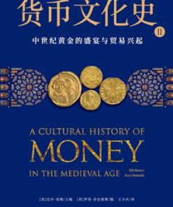 货币文化史Ⅱ