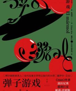 弹子游戏