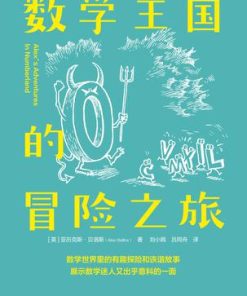 数学王国的冒险之旅