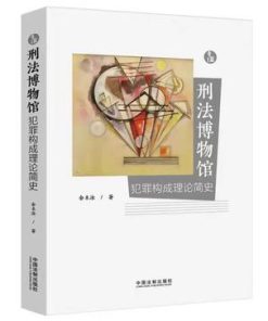 刑法博物馆