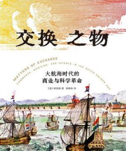 交换之物
