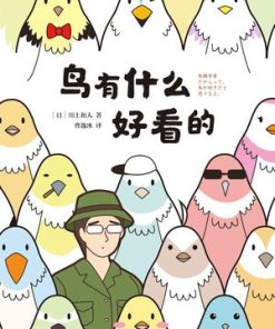 鸟有什么好看的