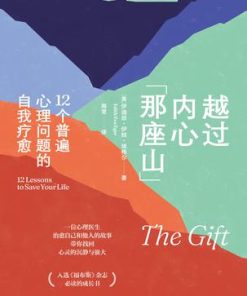 越过内心那座山