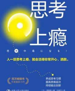 思考上瘾