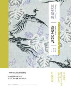 浅草九宫鸟