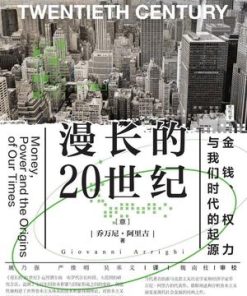 漫长的20世纪