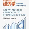 糟糕的经济学