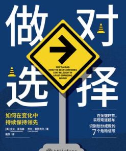 做对选择