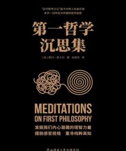 第一哲学沉思集
