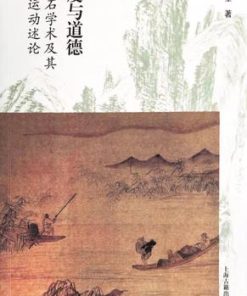 法度与道德