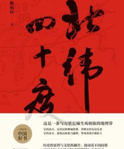 北纬四十度